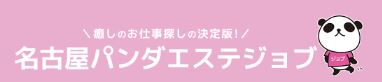 パンダジョブ